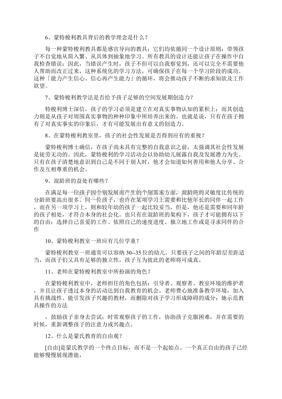 蒙特梭利活动方案共8篇.docx_第3页