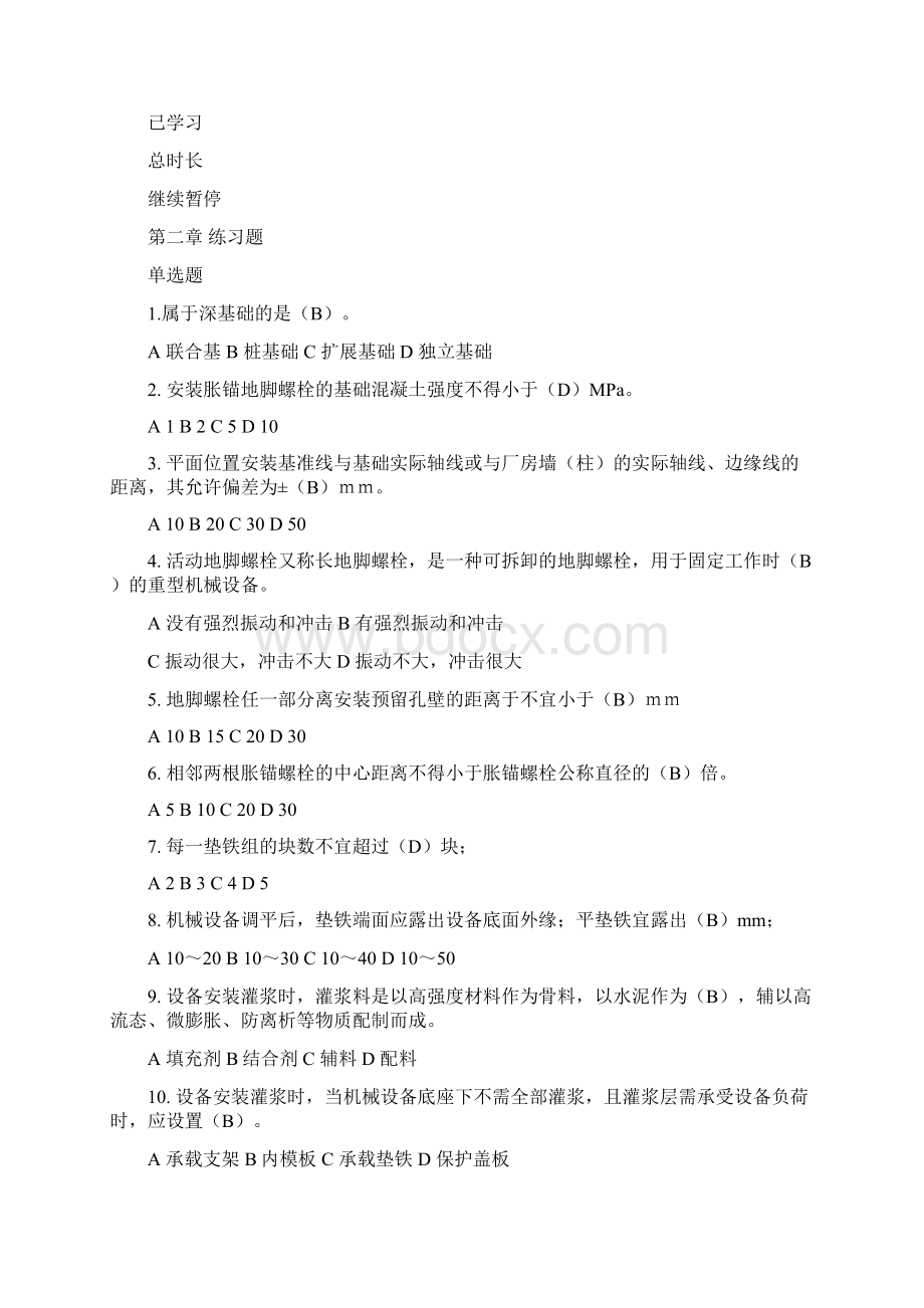 最全二级建造师继续教育考试题库机电工程精确答案.docx_第3页