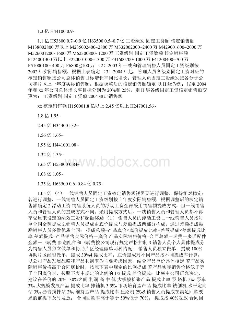 中联重科营销系统薪酬激励方案2Word下载.docx_第2页