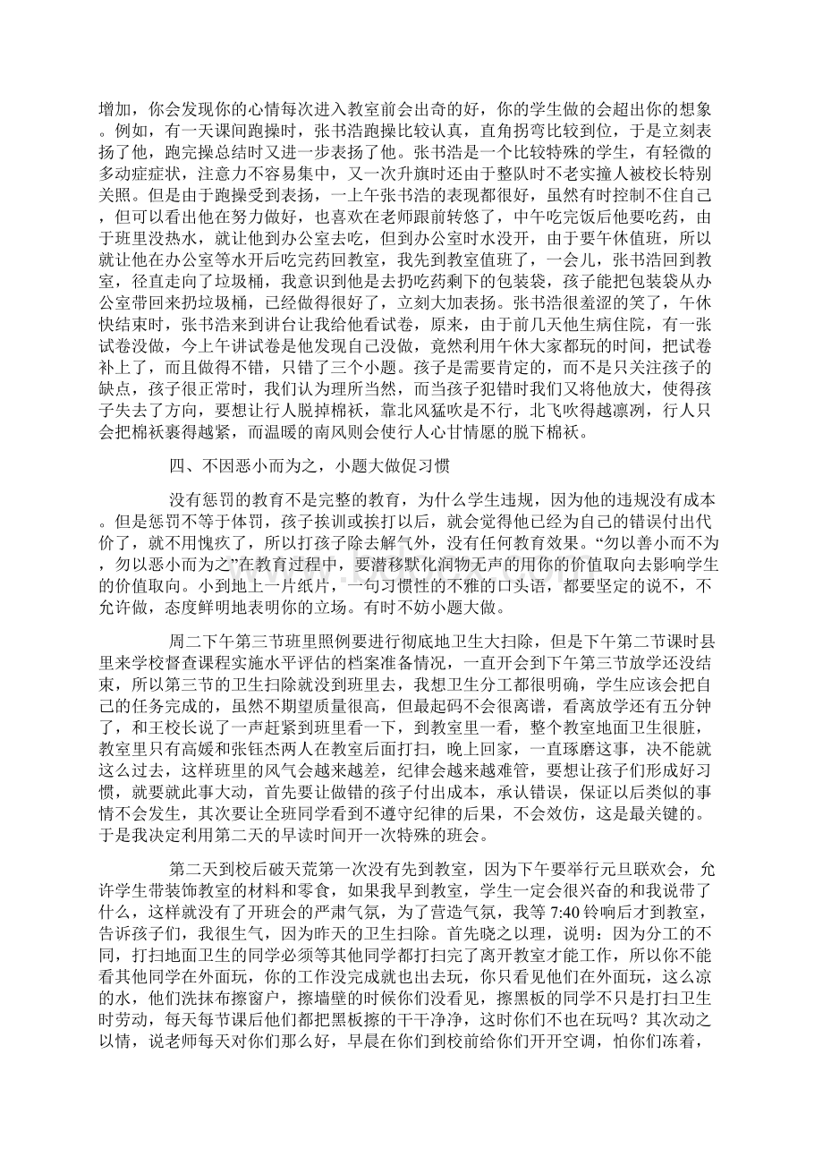 老师演讲稿做孩子成长引路人.docx_第3页