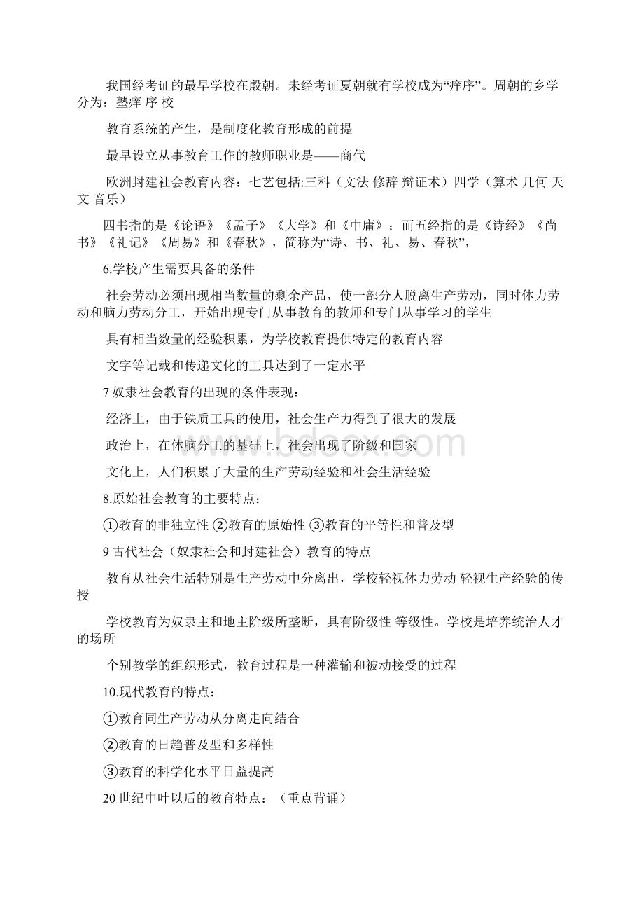 第一章教育与教育学.docx_第2页