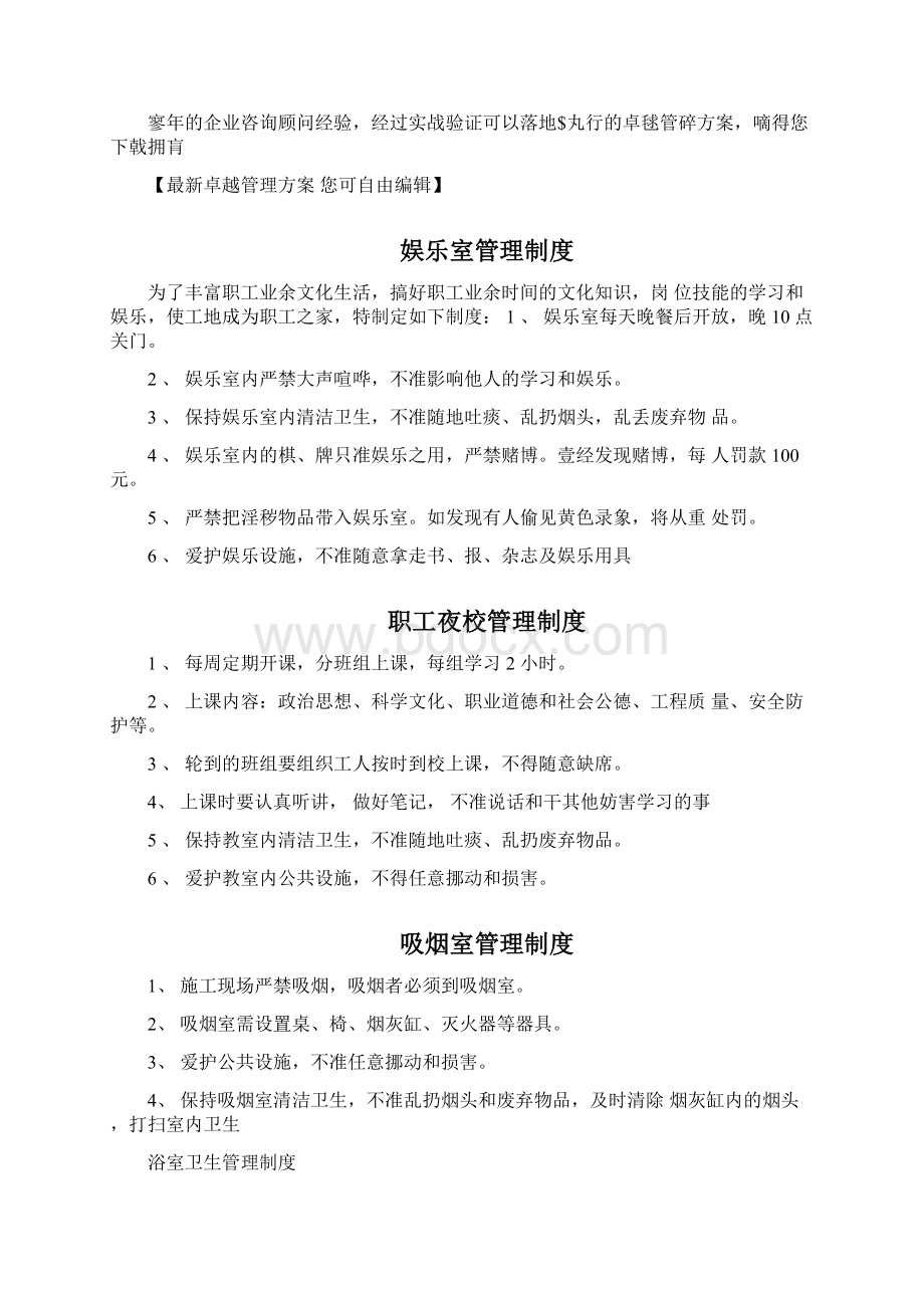 管理制度娱乐室管理制度Word文档下载推荐.docx_第3页