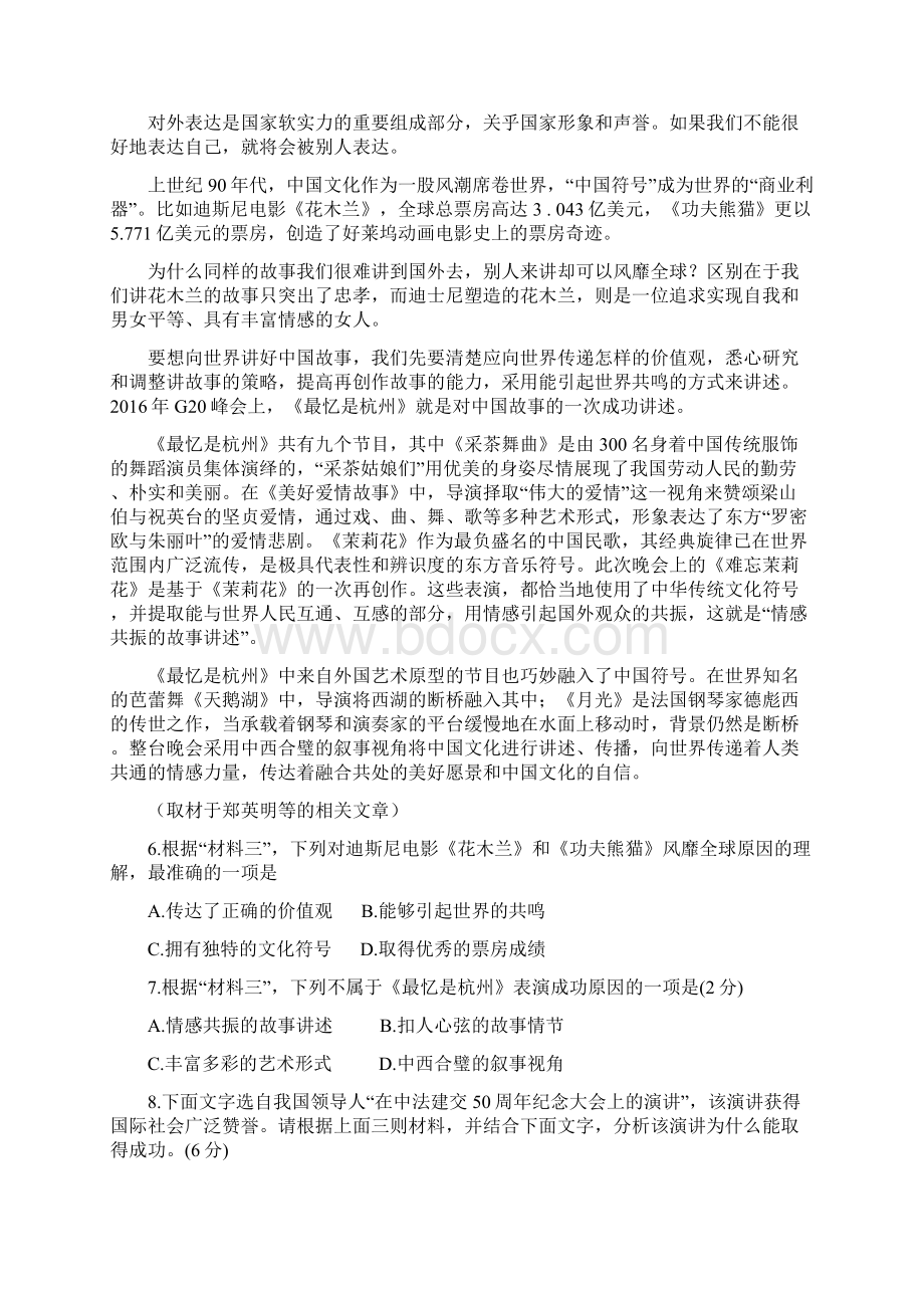 海淀高三语文一模试题及答案文档格式.docx_第3页