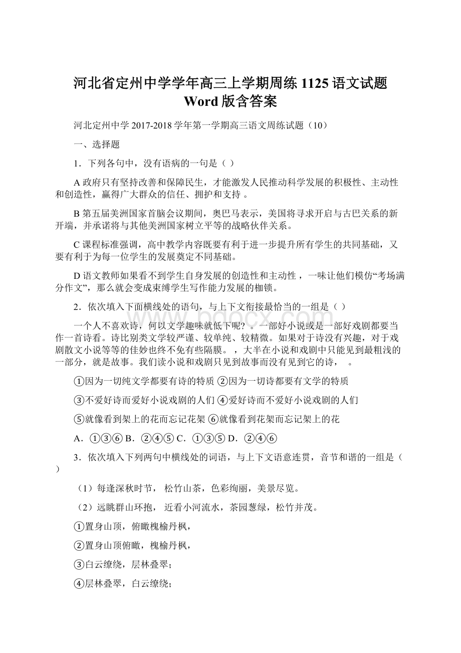 河北省定州中学学年高三上学期周练1125语文试题 Word版含答案文档格式.docx