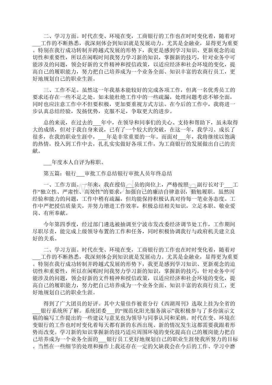 银行审批人员工作总结完整版.docx_第2页