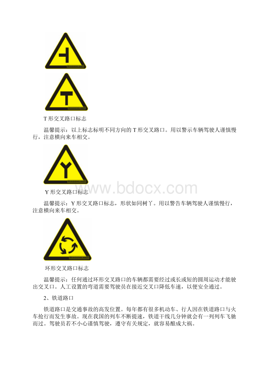 警告标志.docx_第2页