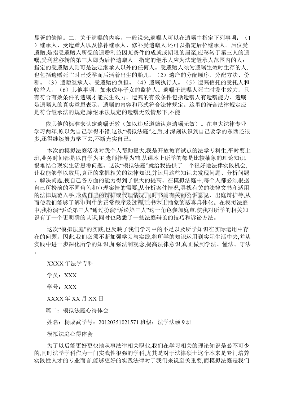 模拟法庭心得体会3篇最新范文.docx_第2页