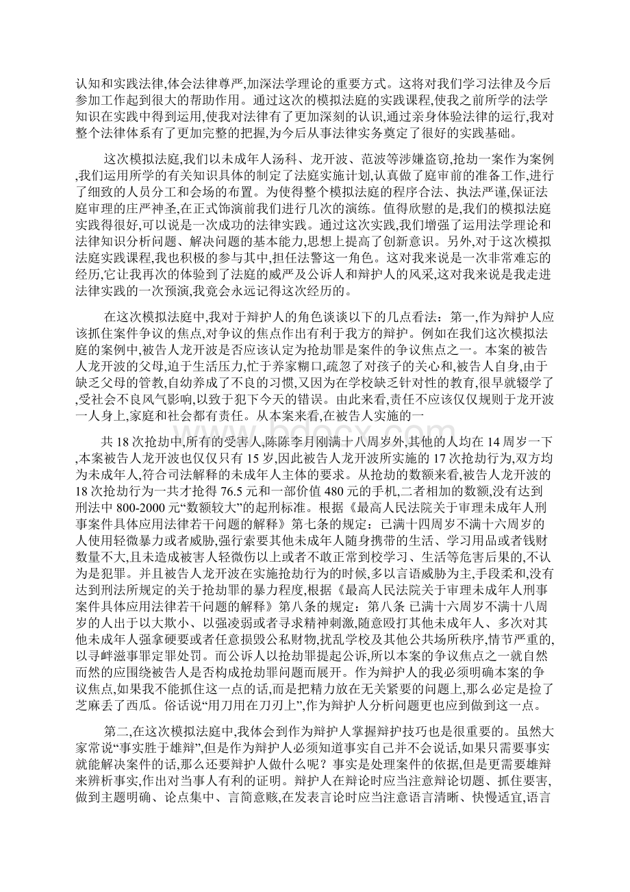 模拟法庭心得体会3篇最新范文.docx_第3页