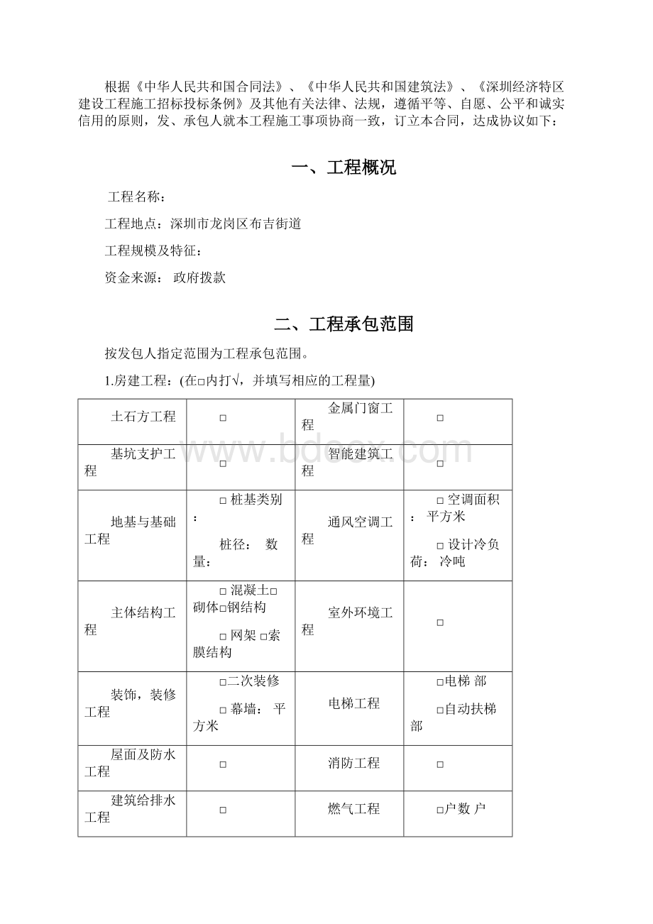 合同资料工程施工合同样版合同精编版.docx_第2页