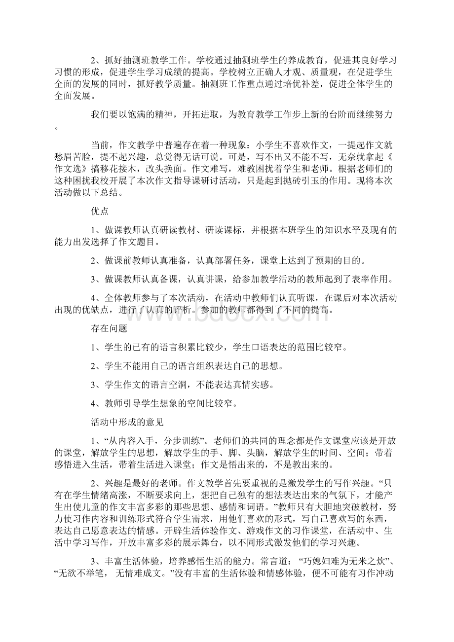 最新精品小学教研活动总结范文合集八篇.docx_第3页