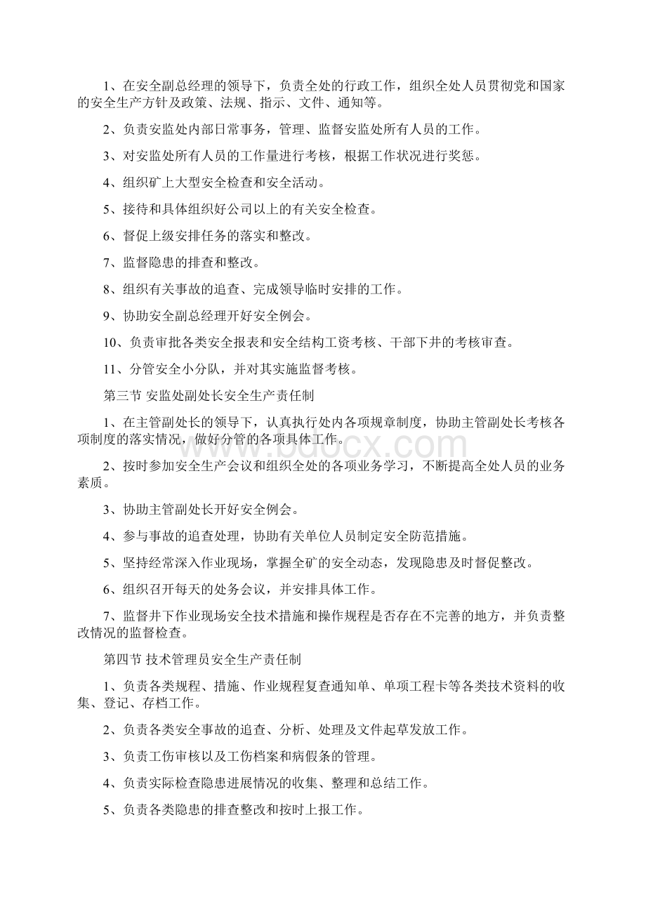 煤矿各科室安全生产责任制Word文档格式.docx_第2页