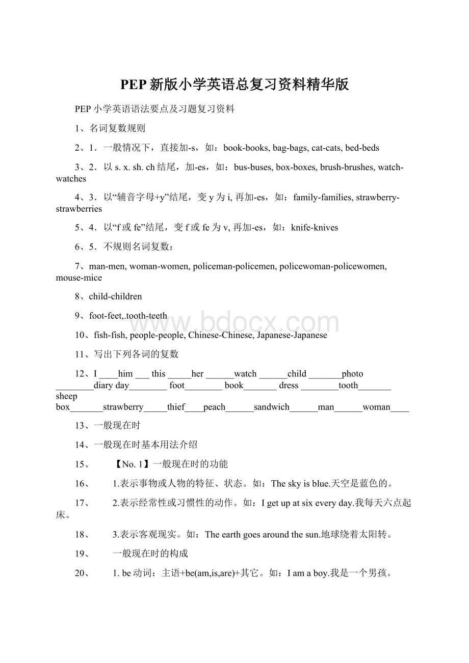 PEP新版小学英语总复习资料精华版.docx_第1页