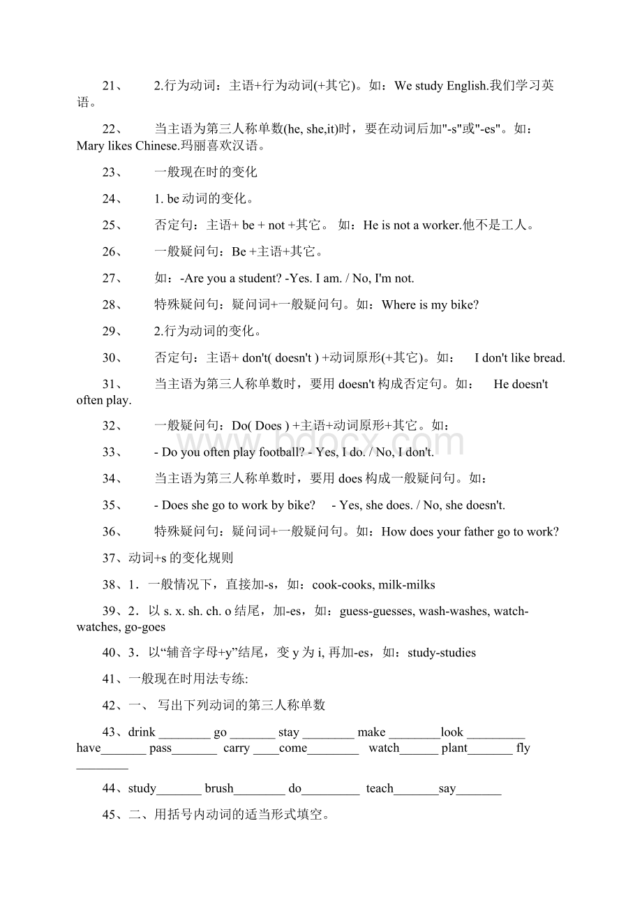 PEP新版小学英语总复习资料精华版Word格式文档下载.docx_第2页