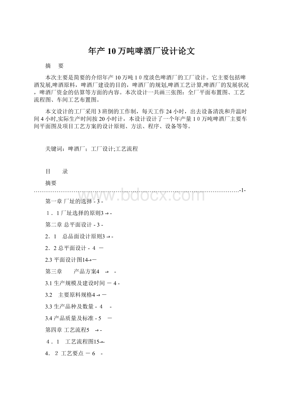 年产10万吨啤酒厂设计论文.docx_第1页