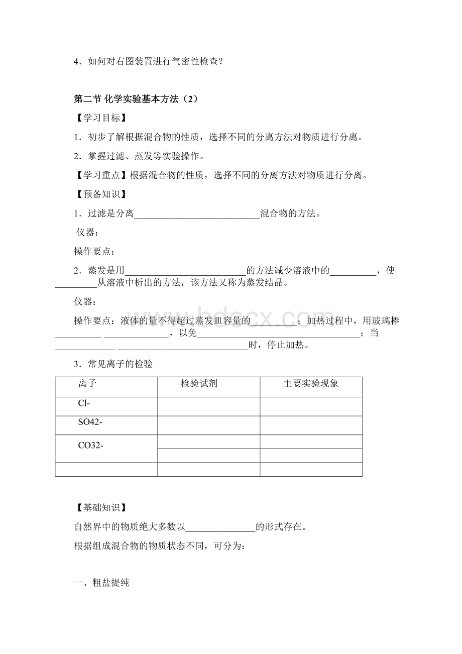 高中化学必修一导学案第一章第一节doc.docx_第3页