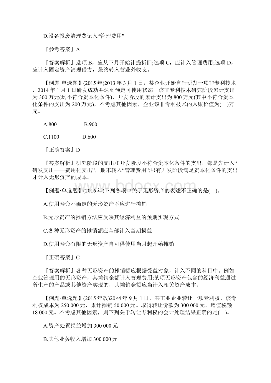 初级会计师考试会计实务高频习题三含答案.docx_第3页