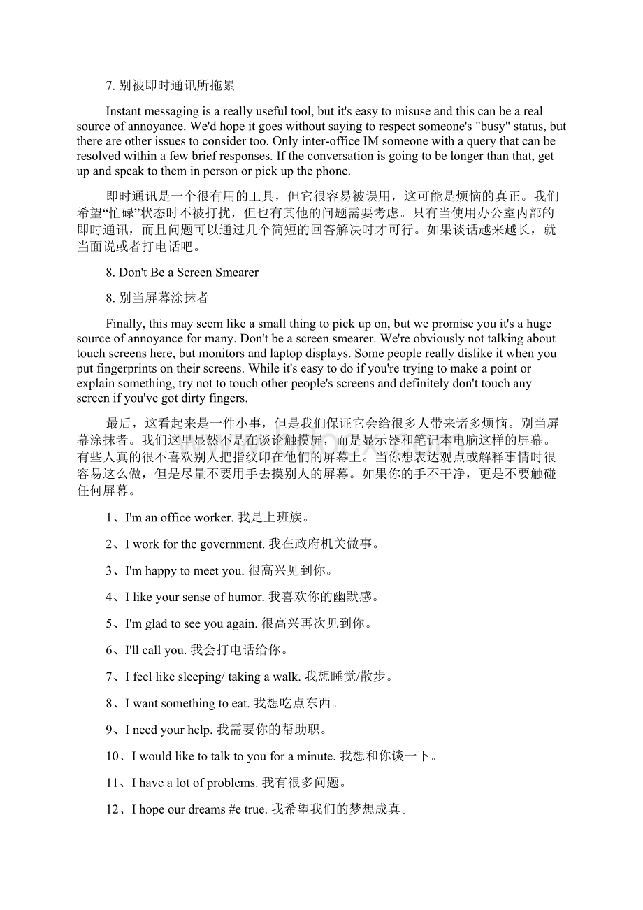 职场礼仪英语知识Word格式文档下载.docx_第3页