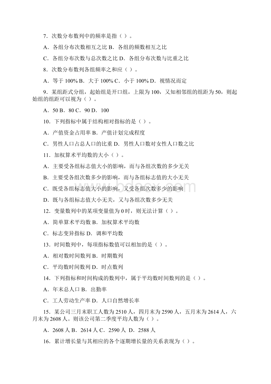 统计学与统计法文档格式.docx_第2页