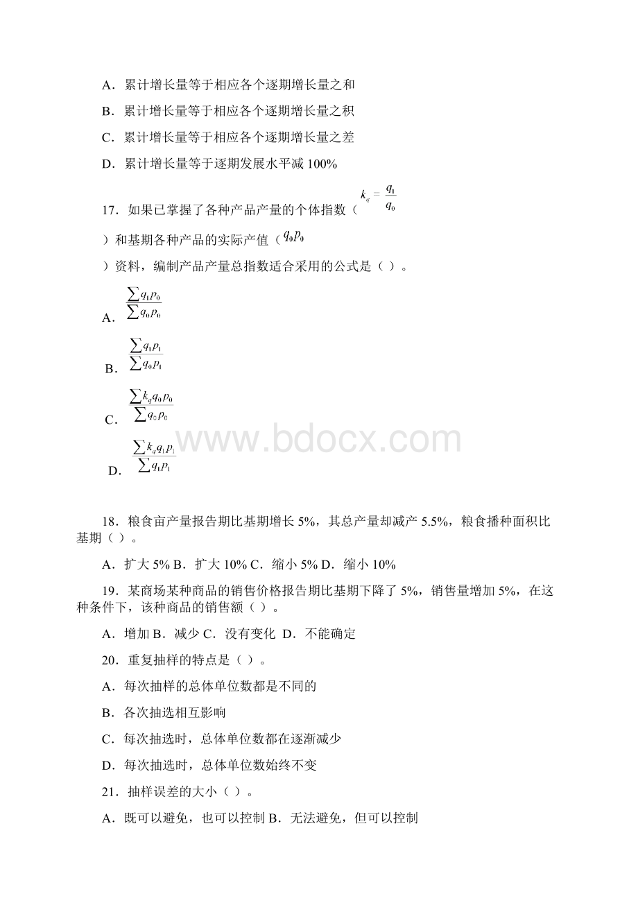 统计学与统计法文档格式.docx_第3页