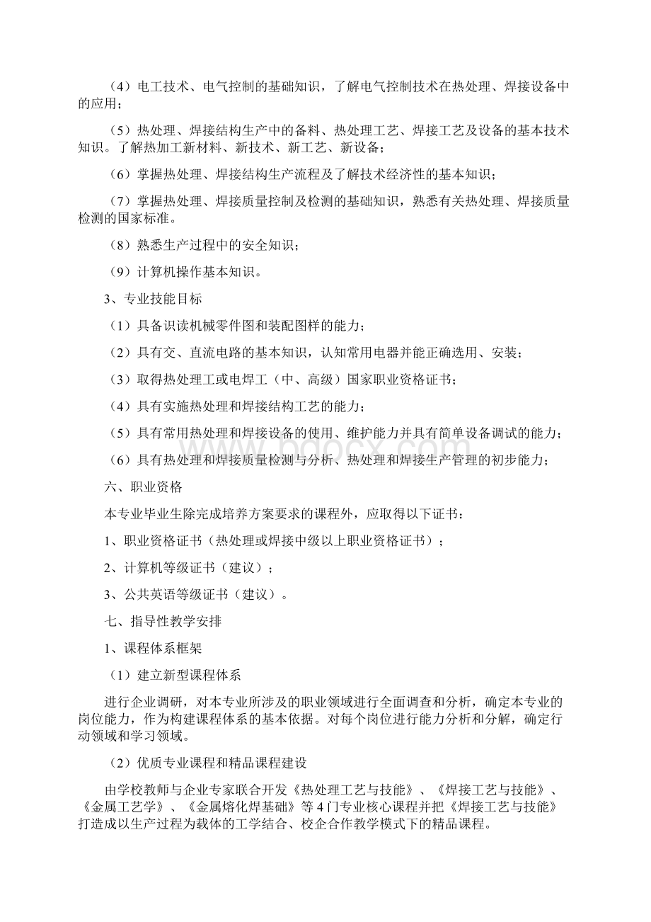 金属热加工专业人才培养方案.docx_第2页