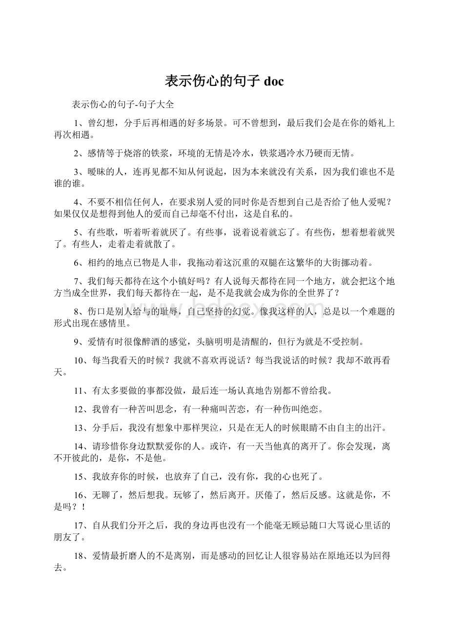 表示伤心的句子docWord文档格式.docx