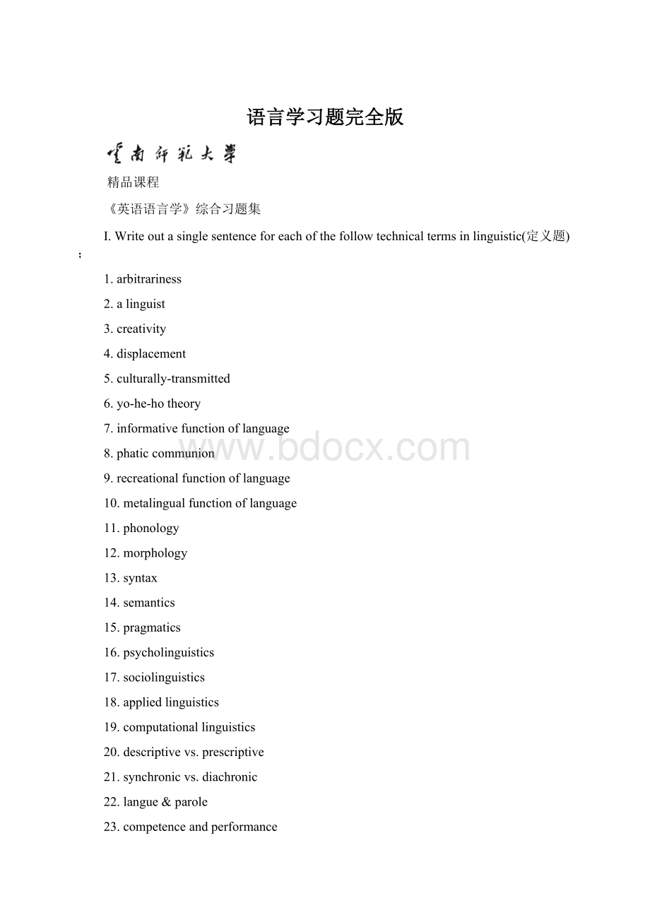 语言学习题完全版.docx_第1页