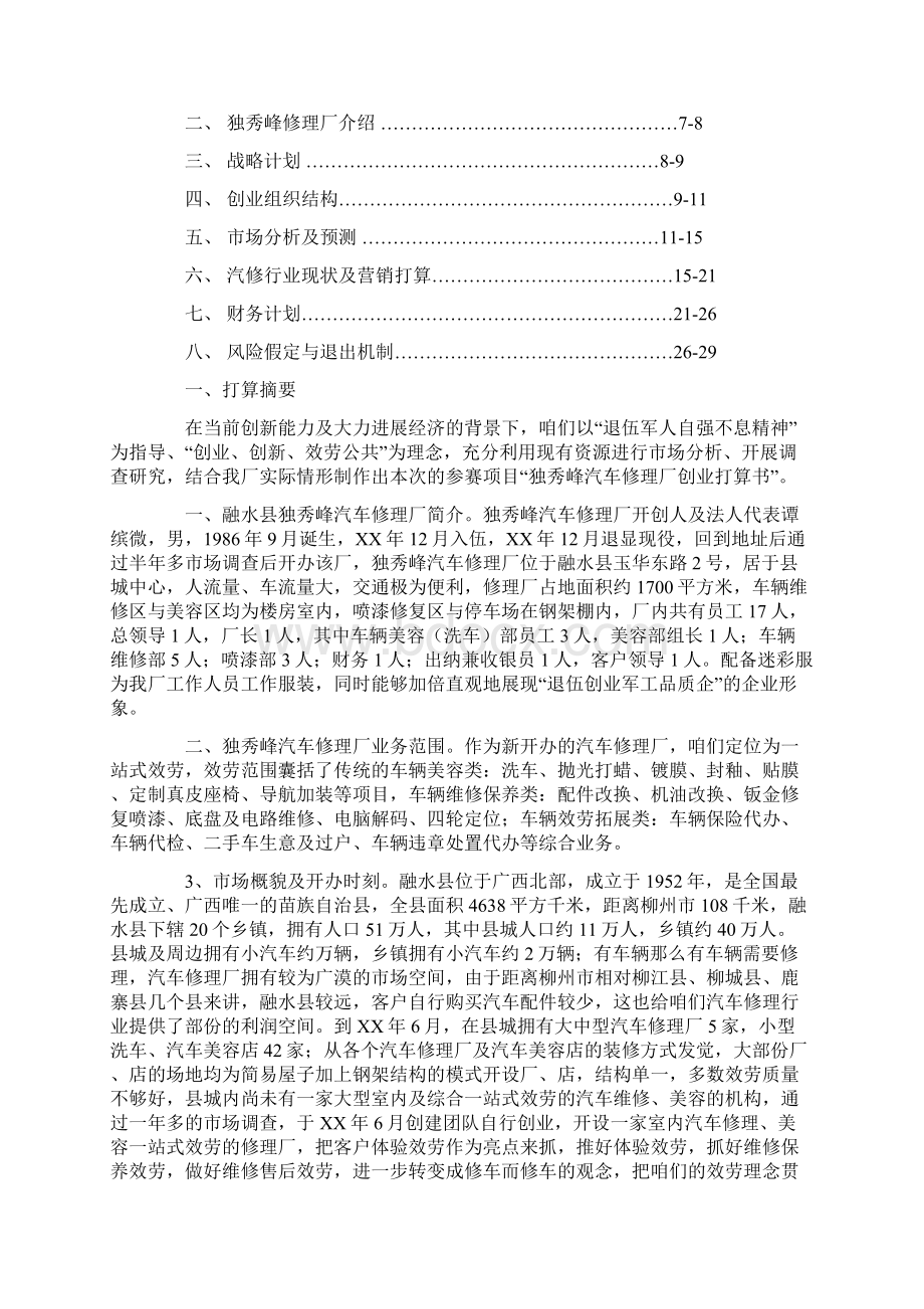 修车3年工作打算作文Word文件下载.docx_第2页