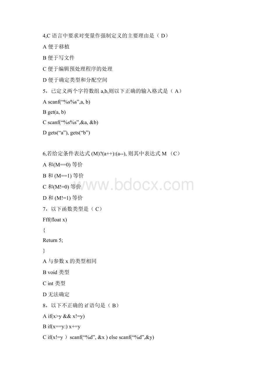 C语言考试真题.docx_第3页