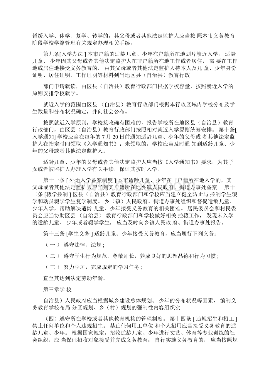重庆市义务教育条例.docx_第2页
