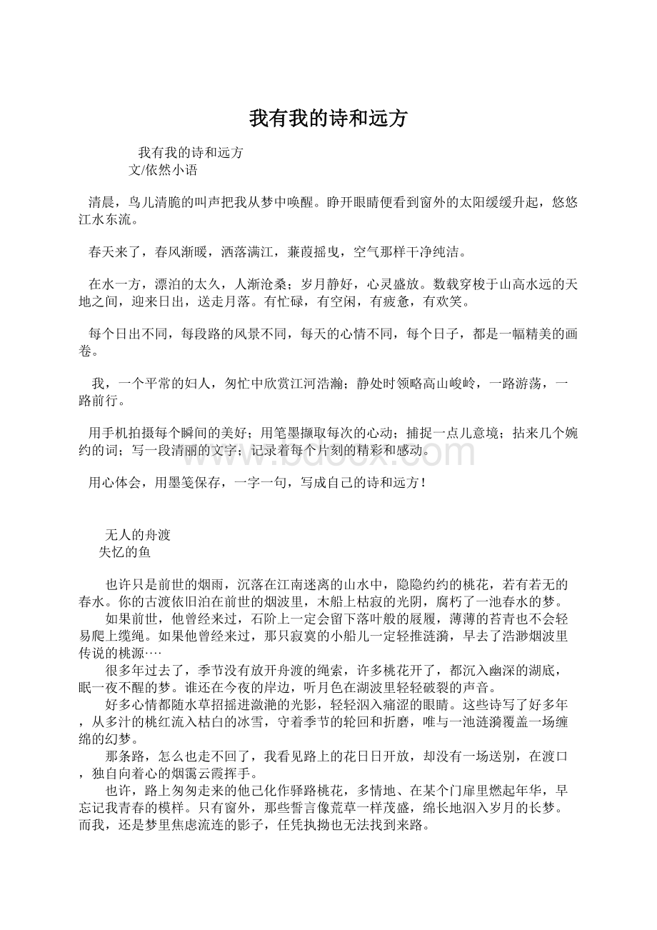 我有我的诗和远方Word下载.docx