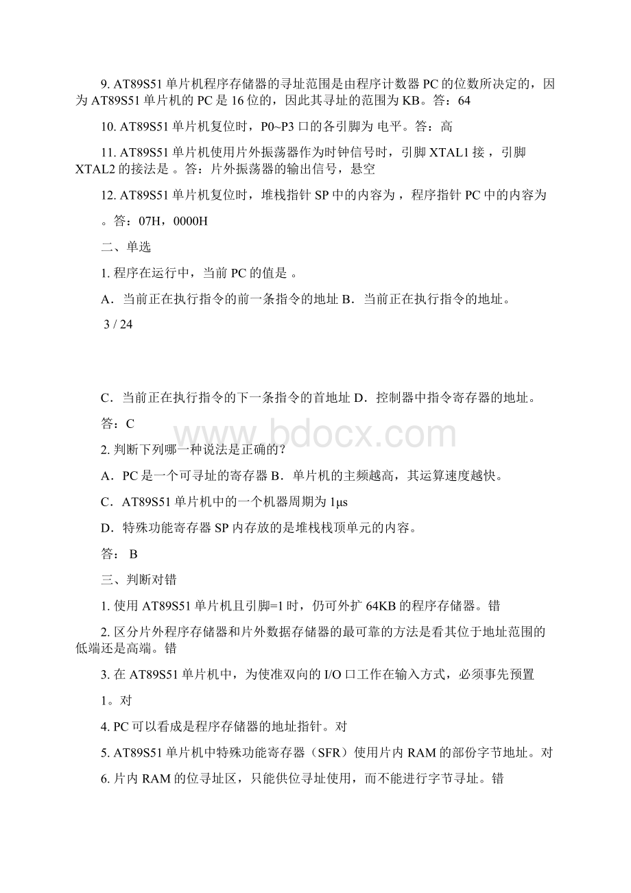 单片机原理及接口技术C51编程第2版 习题答案汇总Word下载.docx_第3页