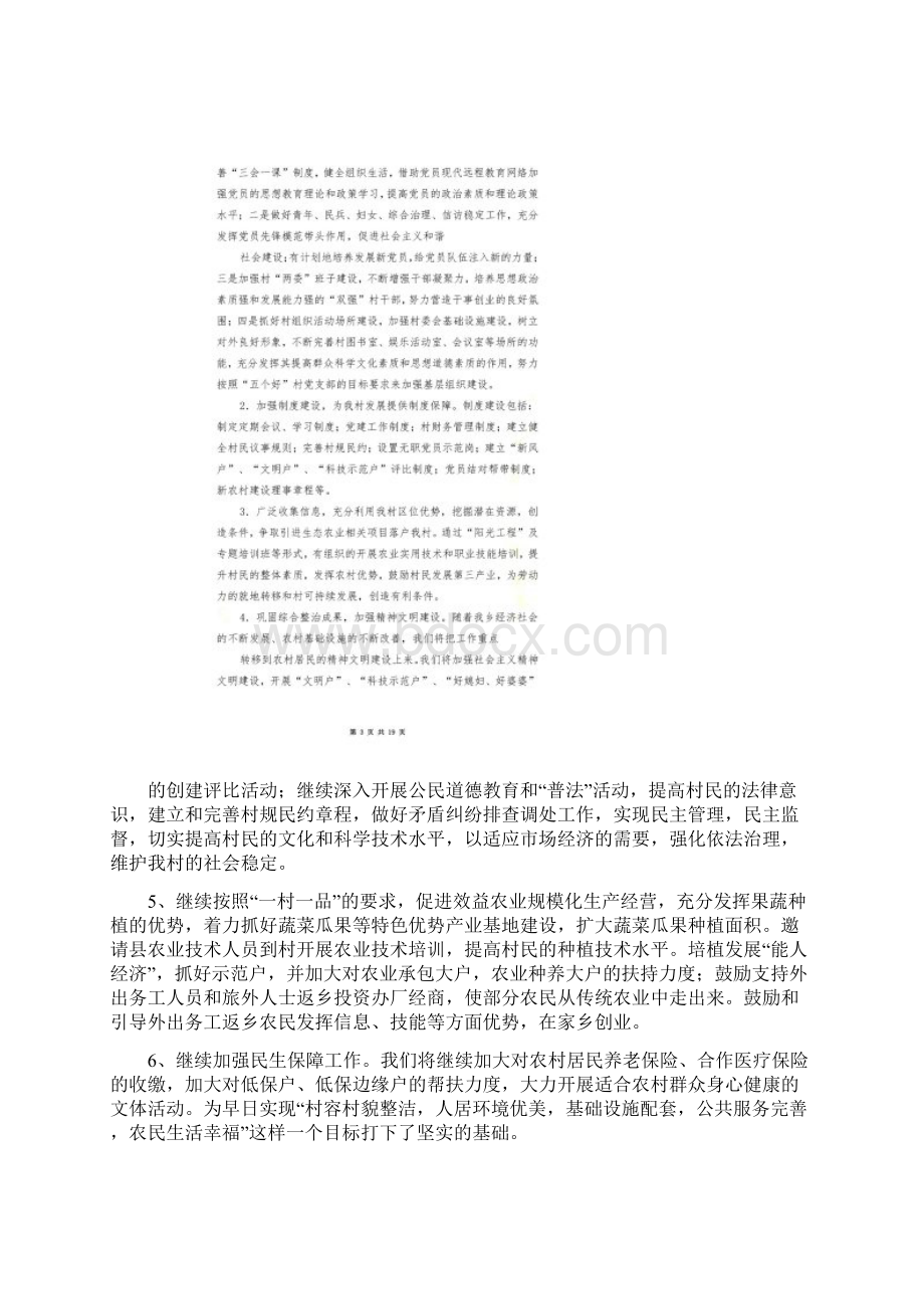 支部书记表态发言精选多篇.docx_第2页