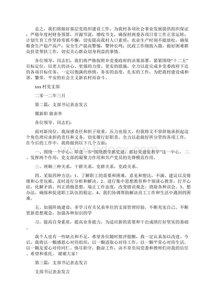 支部书记表态发言精选多篇Word文档格式.docx_第3页