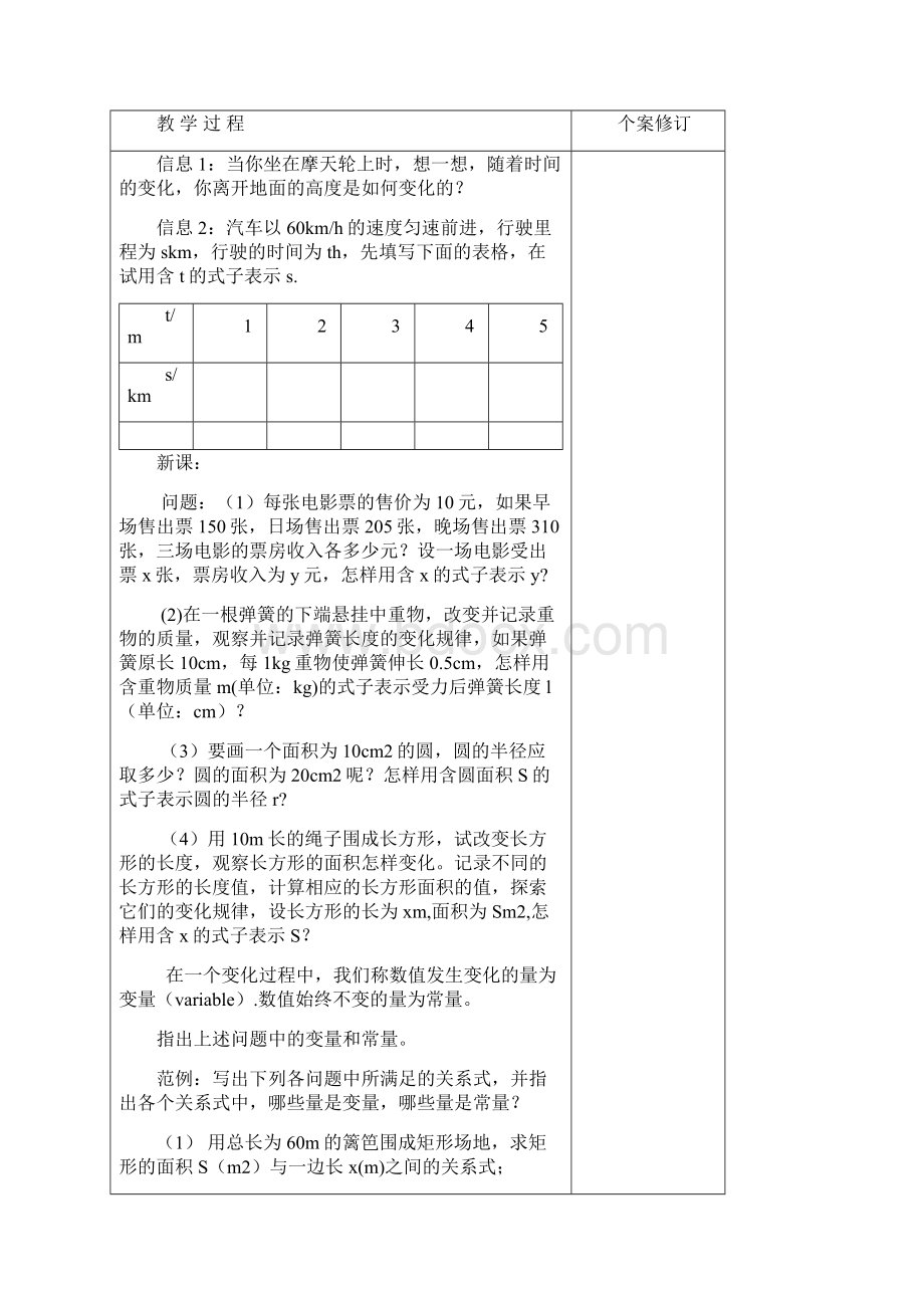 数学教案第19章 一次函数.docx_第2页