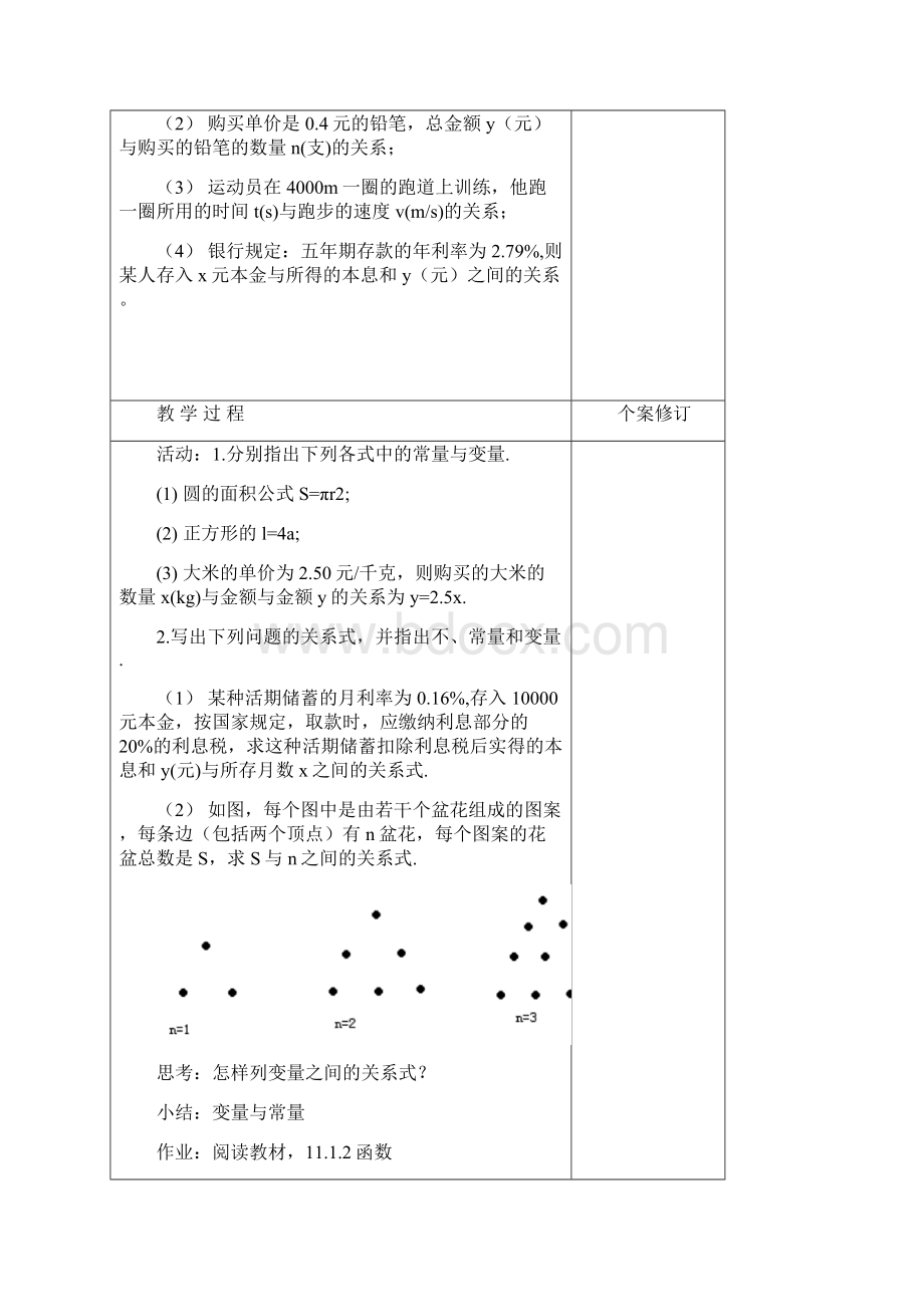 数学教案第19章 一次函数.docx_第3页