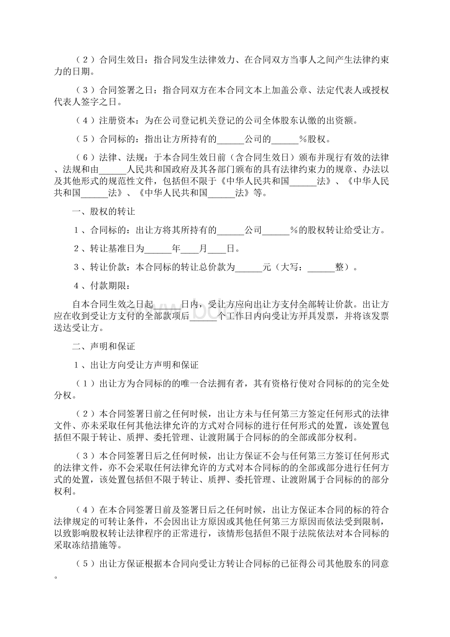 股权低价转让范本三篇Word文档格式.docx_第2页