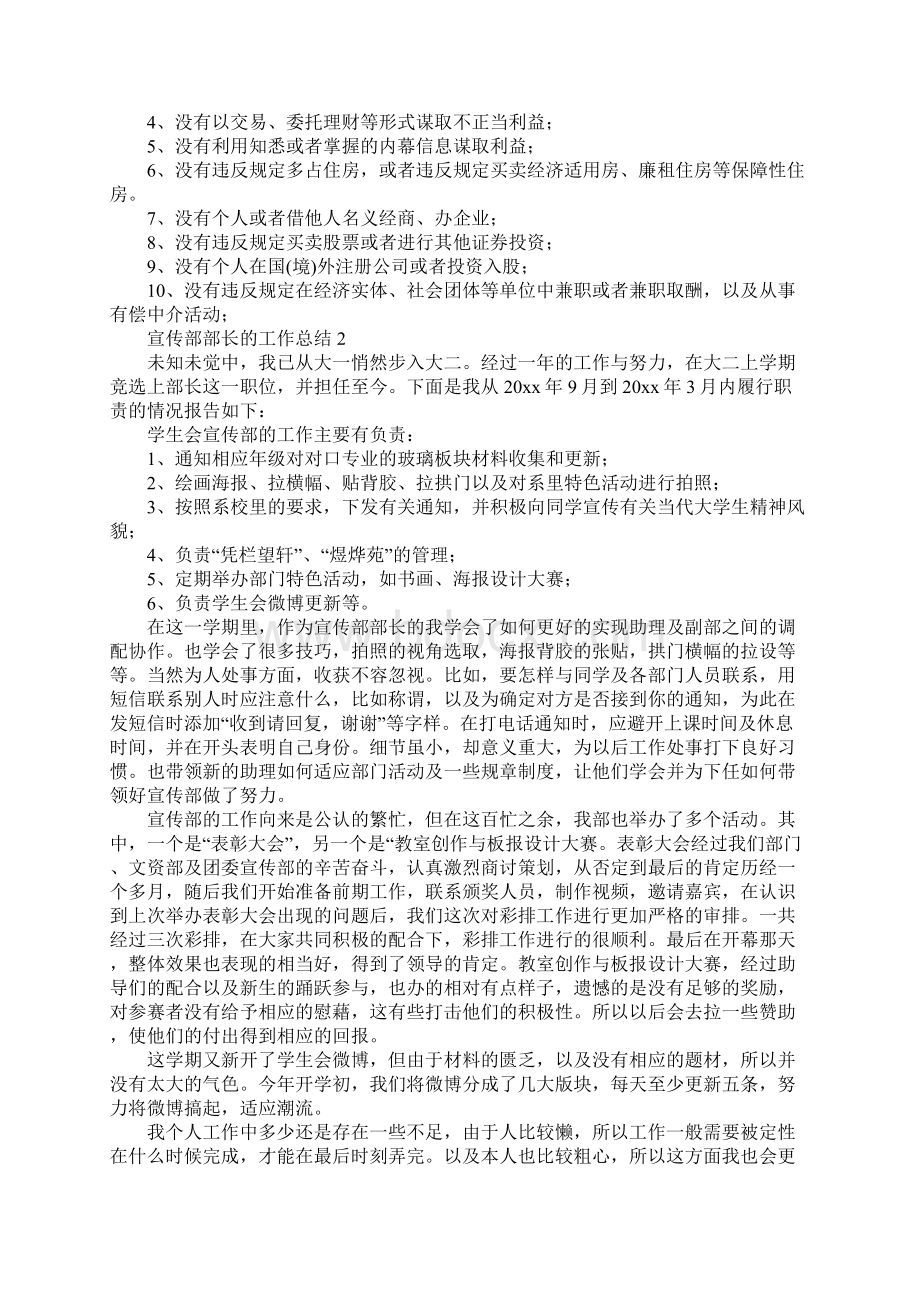 宣传部部长的工作总结.docx_第3页