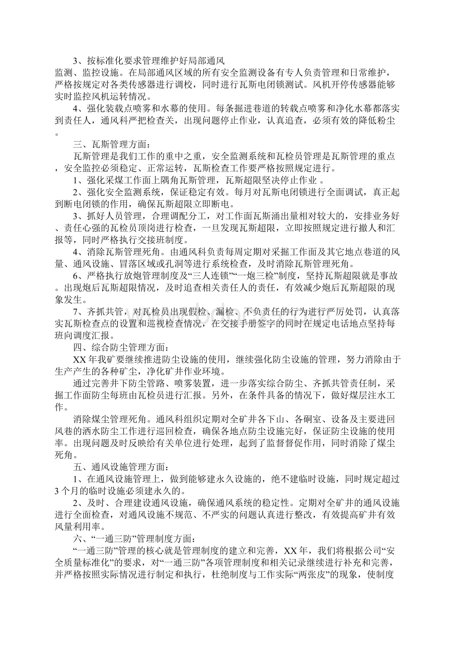 一通三防月度工作计划Word文档格式.docx_第2页