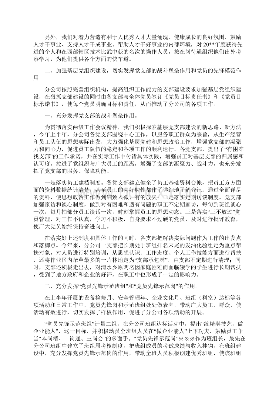 党建工作汇报材料与党支部个人工作总结汇编doc.docx_第2页