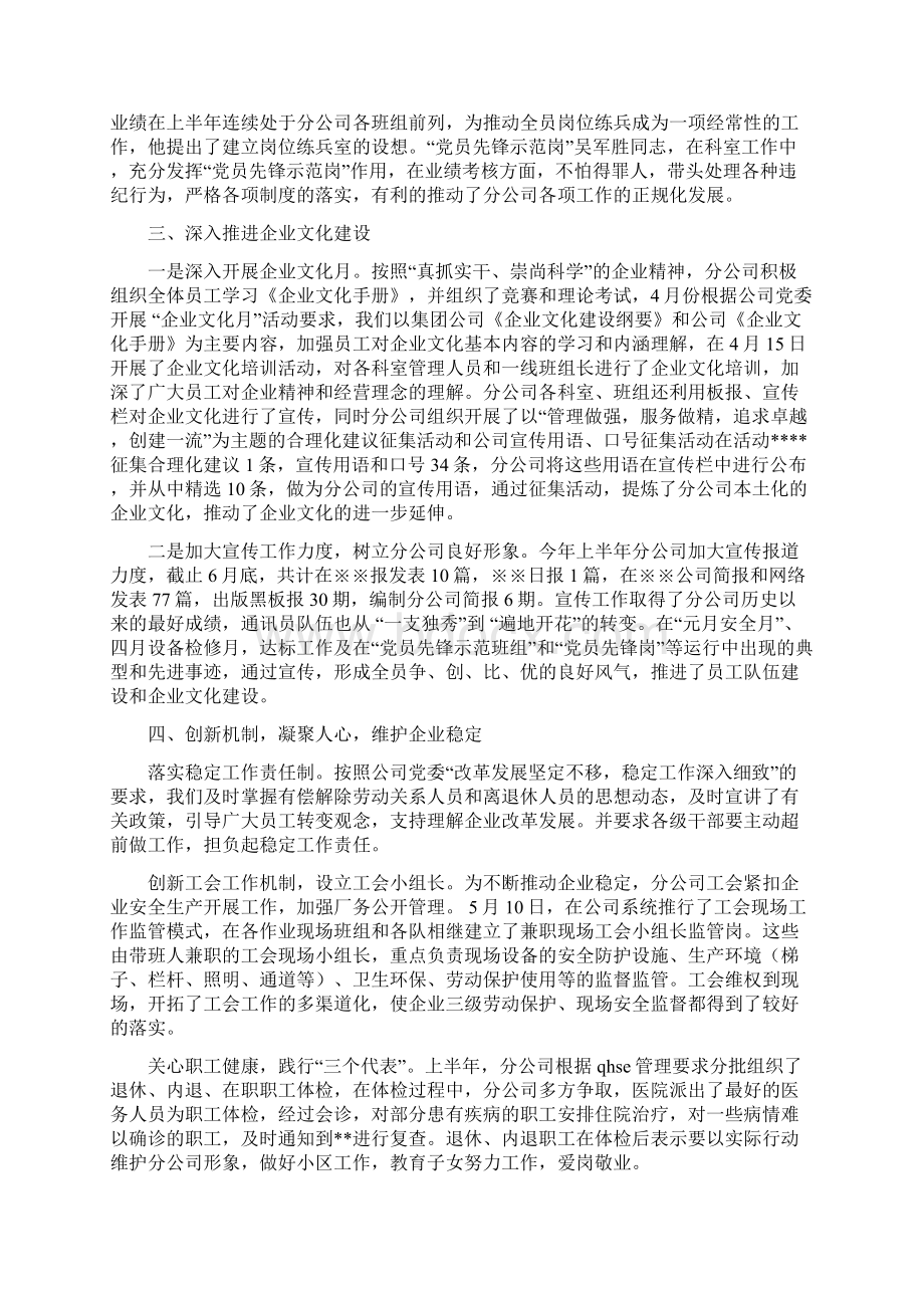 党建工作汇报材料与党支部个人工作总结汇编doc.docx_第3页