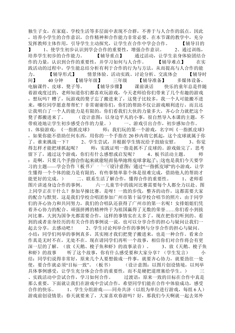 《学会合作》的教学设计Word文件下载.docx_第3页