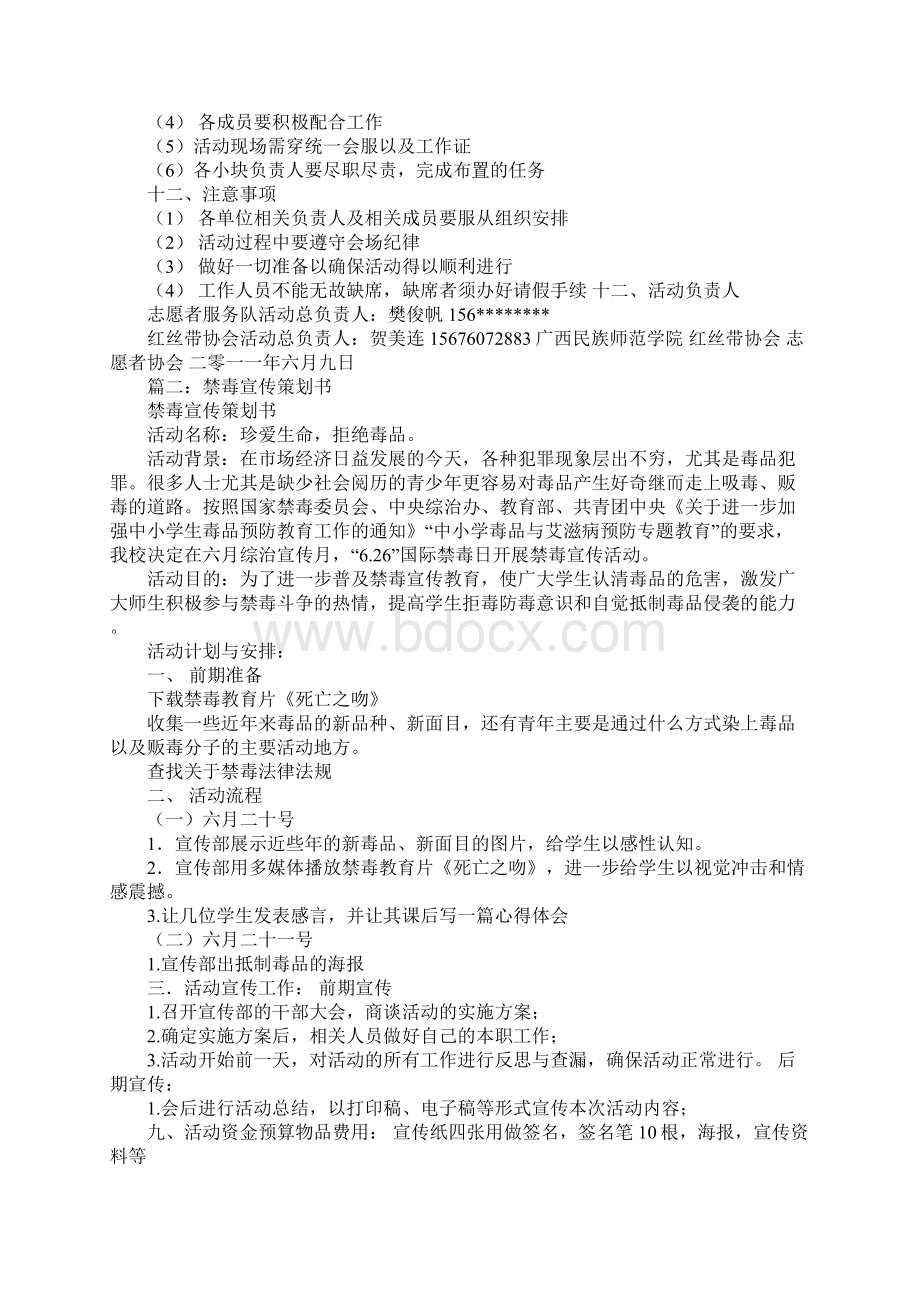 禁毒宣传工作方案.docx_第3页