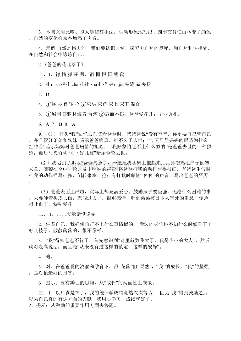 人教版七年级语文下册导学案参考答案Word下载.docx_第2页