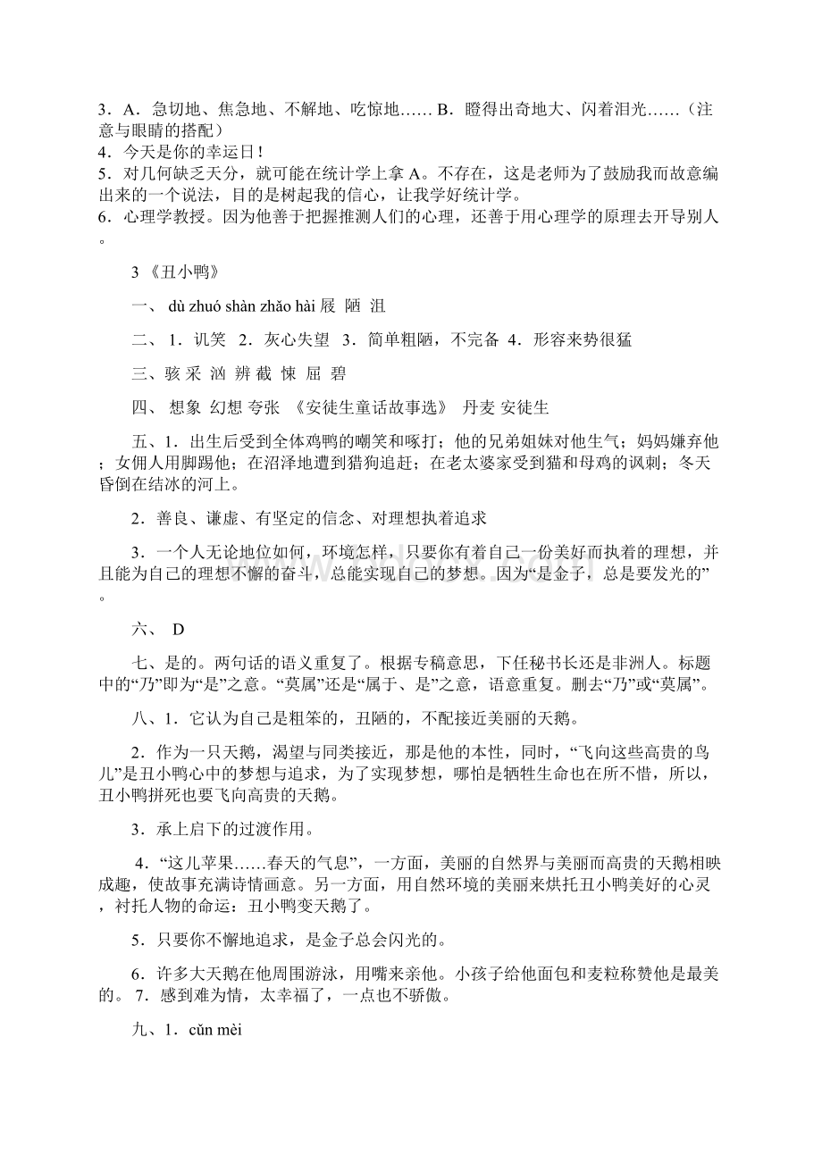 人教版七年级语文下册导学案参考答案Word下载.docx_第3页