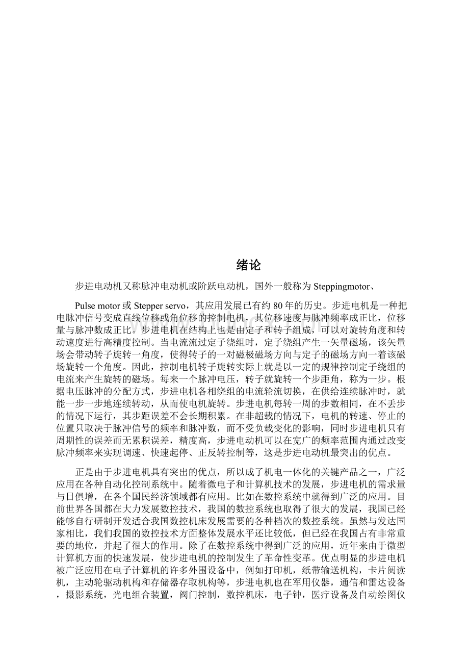 最新最全的基于单片机控制的步进电动机汇编Word格式文档下载.docx_第3页