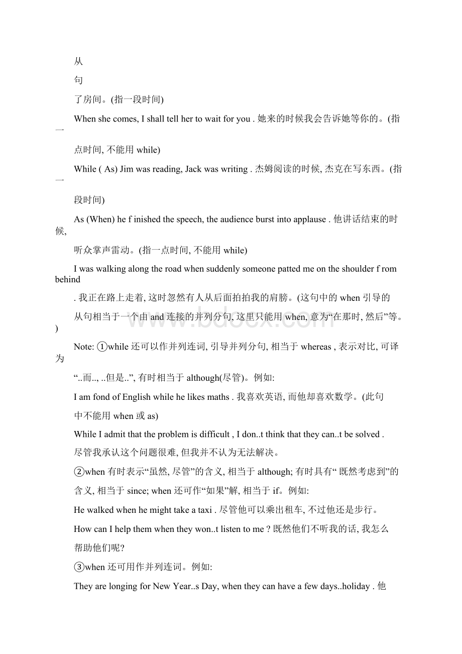 大学英语语法 第十八讲 状语从句.docx_第3页