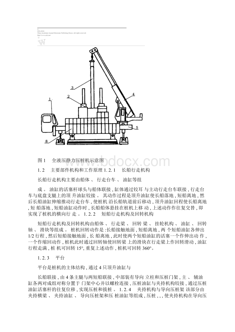 全液压静力压桩机及其液压系统的设计解读.docx_第3页