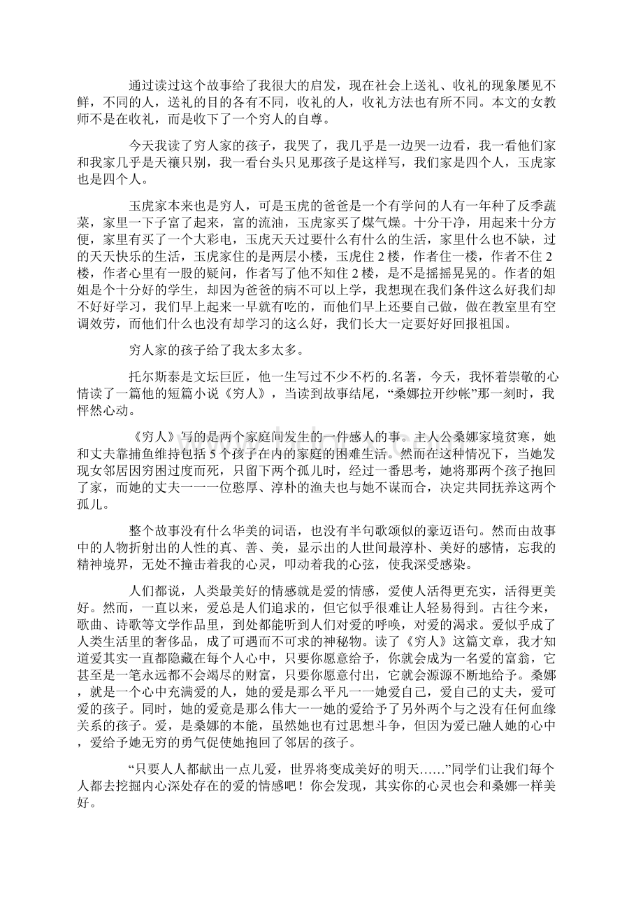 《穷人》读书心得体会通用11篇Word格式文档下载.docx_第2页