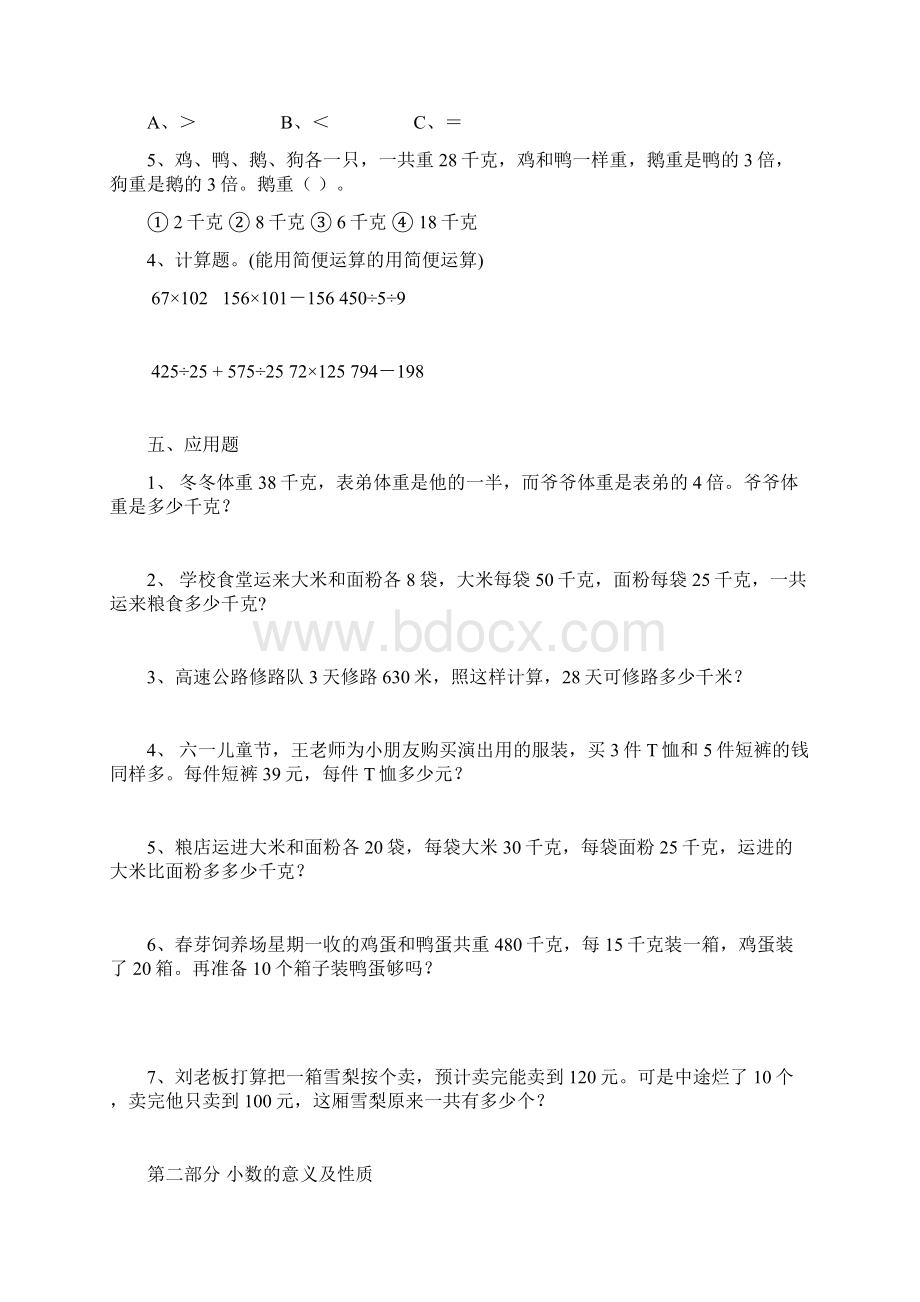 最新小学四年级下数学期末复习数与代数.docx_第2页