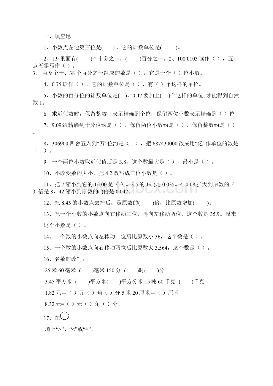 最新小学四年级下数学期末复习数与代数.docx_第3页